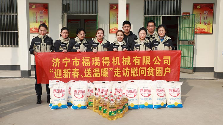 奉獻愛心、傳遞溫情，濟寧福瑞得機械走訪慰問貧困戶溫暖行