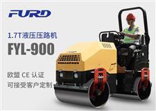 FYL-900 1.7T全液壓振動壓路機，小型壓路機