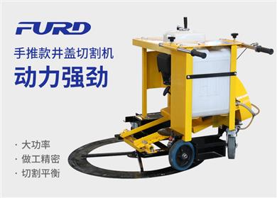 手推款井蓋切割機(jī)，井蓋切圓機(jī)